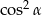 cos2 α 