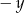 − y 
