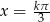 x = kπ- 3 