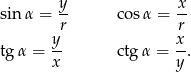  y- x- sin&alpha; = r cos &alpha; = r y x tg &alpha; = -- ctg&alpha; = --. x y 