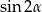 sin2 &alpha; 