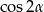 cos2&alpha; 