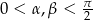 0 < &alpha;,&beta; < &pi;- 2 