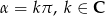 &alpha; = k&pi;, k &isin; C 
