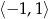 ⟨− 1,1⟩ 
