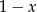 1 − x 