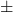 ± 