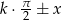 k ⋅ π-± x 2 