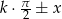 k⋅ π2-± x 
