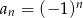 an = (− 1)n 