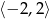 ⟨&minus; 2,2⟩ 