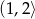 (1,2⟩ 