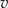 v 