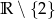 R ∖ {2} 