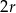 2r 