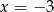 x = &minus; 3 