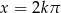 x = 2k&pi; 