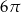 6π 