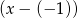 (x &minus; (&minus; 1)) 