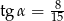 tg &alpha; = 185 