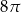 8&pi; 