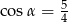 co sα = 5 4 