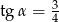 tg α = 3 4 