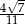 &radic; - 4-7- 11 