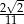  &radic; - 2112 