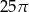 25&pi; 
