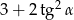  2 3 + 2 tg α 