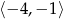 ⟨− 4,− 1⟩ 