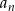 an 