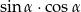 sin &alpha; &sdot;cos&alpha; 