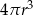 4&pi;r 3 