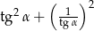  ( )2 tg 2&alpha; + tg1&alpha; 