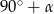&alpha; 