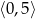 ⟨0,5⟩ 