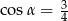 co sα = 34 