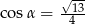  √13- co sα = 4 
