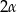 2α 