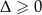 Δ ≥ 0 