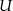 U 