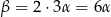 β = 2⋅ 3α = 6α 