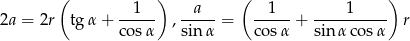  ( ) ( ) --1-- -a--- --1-- ----1----- 2a = 2r tg α + co sα ,sin α = cosα + sin α cosα r 