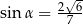  √- sin α = 2-6- 7 