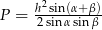  h2sin(α+β)- P = 2sin αsin β 