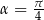  π- α = 4 