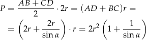  AB + CD P = ----------⋅2r = (AD + BC )r = ( 2 ) ( ) = 2r + --2r- ⋅ r = 2r2 1+ --1-- sin α sinα 