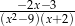 (x2−−29x)−(3x+-2) 